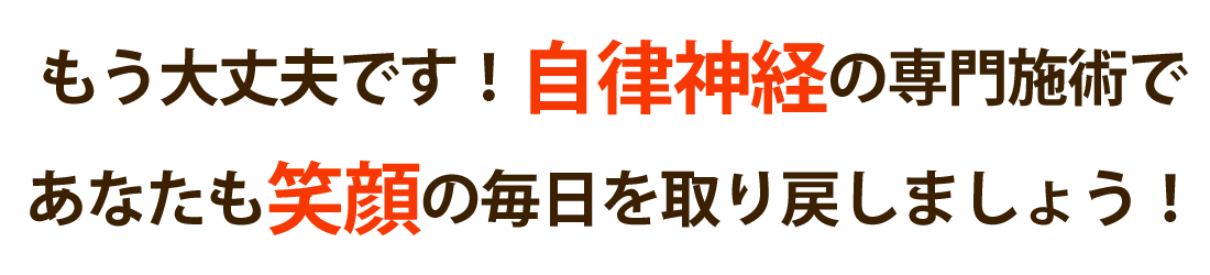 心身堂鍼灸整骨院・整体院でつらい症状を根本改善しませんか？