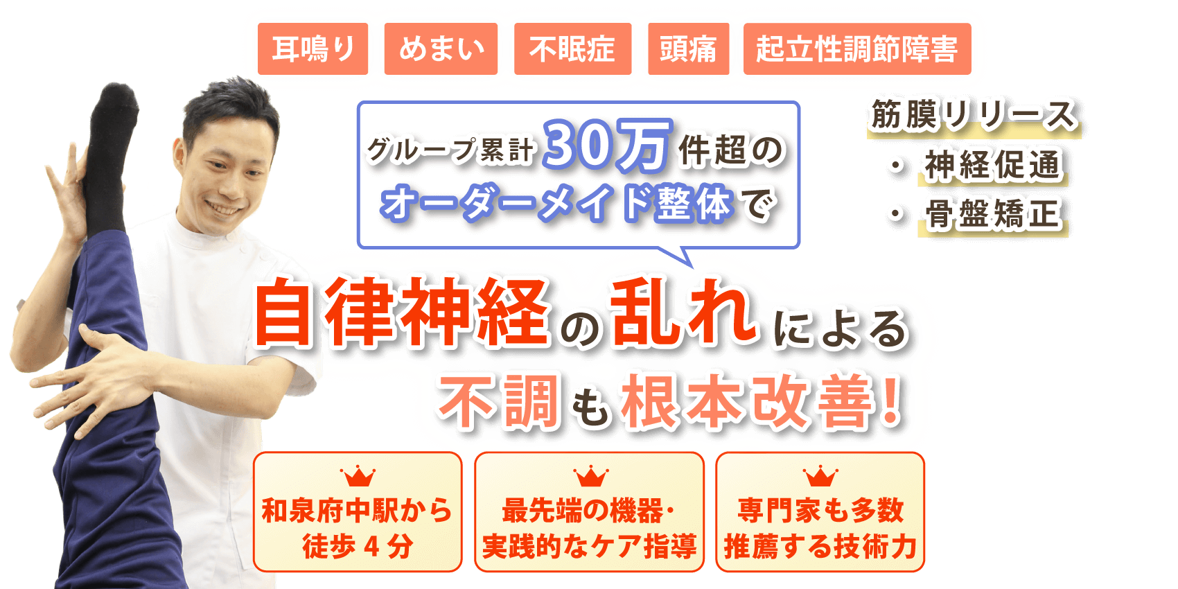 泉大津市で自律神経の改善なら心身堂鍼灸整骨院・整体院