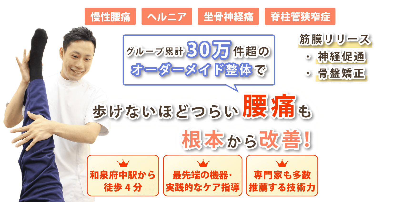 泉大津市で腰痛の改善なら心身堂鍼灸整骨院・整体院